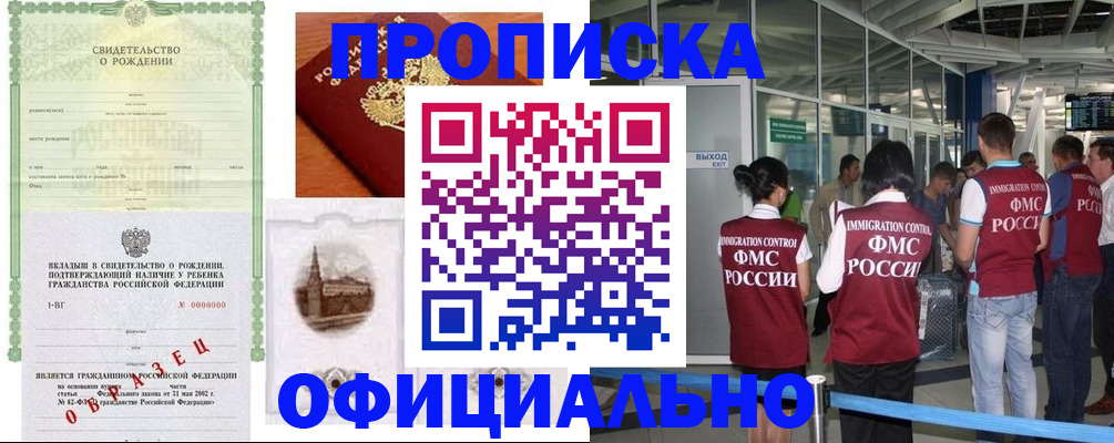 прописка гарантия в Малой Вишере